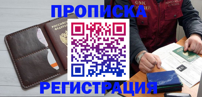 прописка 2026 в Апрелевке