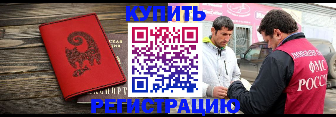 временная регистрация купить в Апрелевке